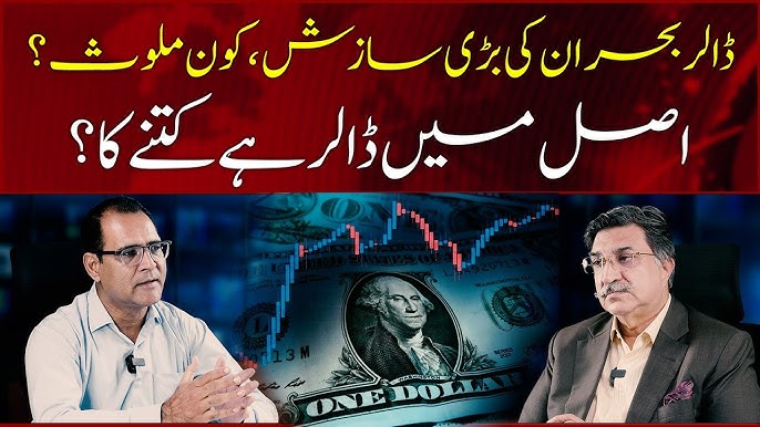 Dollar Rate Fluctuates Again: Impact on Pakistan’s Economy Explained